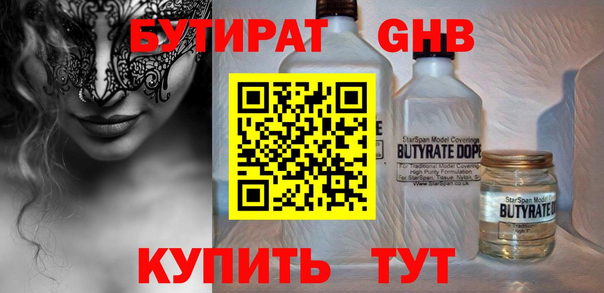 Бутират  БУТИРАТ буратино  Вход с VPN  Бийск 