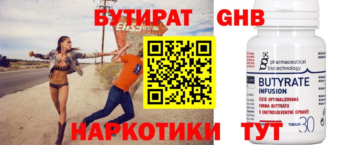 БУТИРАТ жидкий экстази Бийск