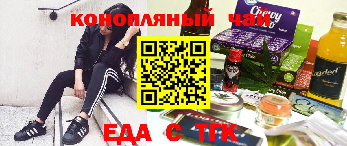 Бийск  Печенье с ТГК конопля  Вход с VPN 