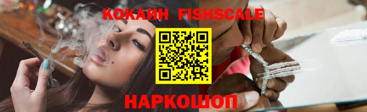 Кокаин Боливия  Кокаин  COCAIN FishScale  Бийск 