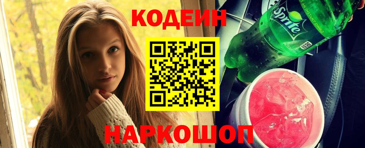 Кодеиновый сироп Lean Purple Drank Бийск