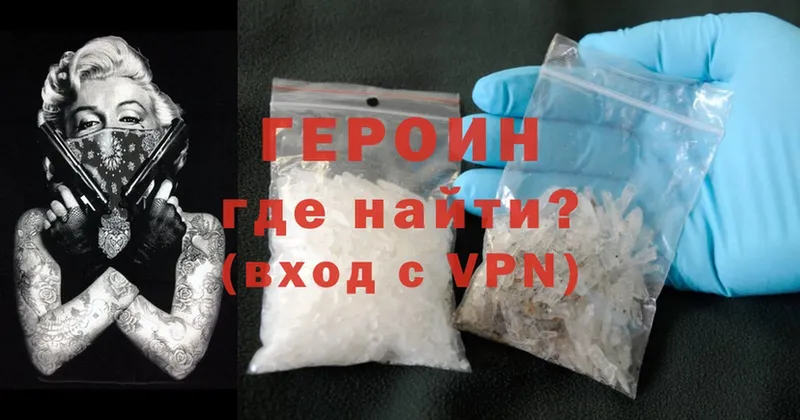 ГЕРОИН Heroin  гидра ССЫЛКА  Бийск 