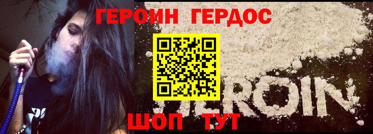ГЕРОИН афганец Бийск