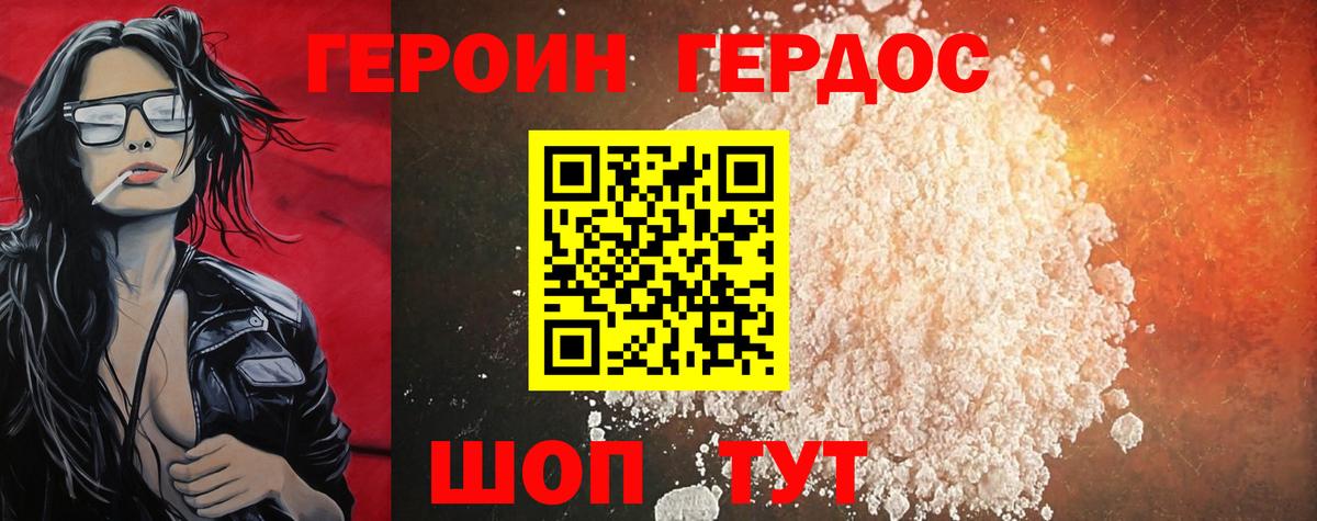 ГЕРОИН афганец Бийск