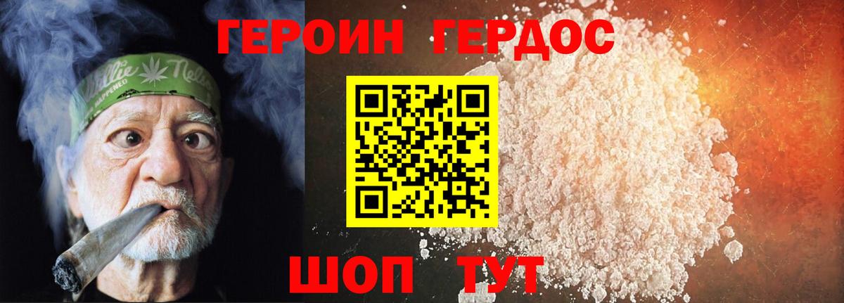 ГЕРОИН хмурый  Бийск 