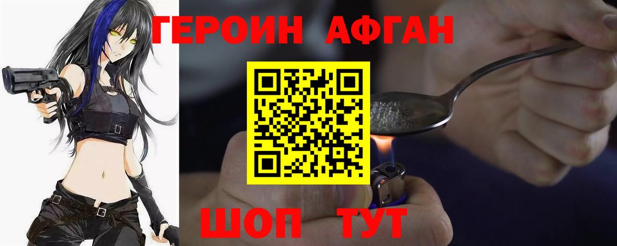 ГЕРОИН VHQ  Вход с VPN  Бийск 