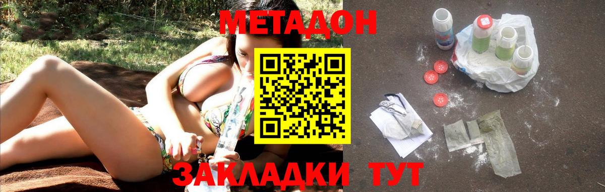 МЕТАДОН VHQ Бийск