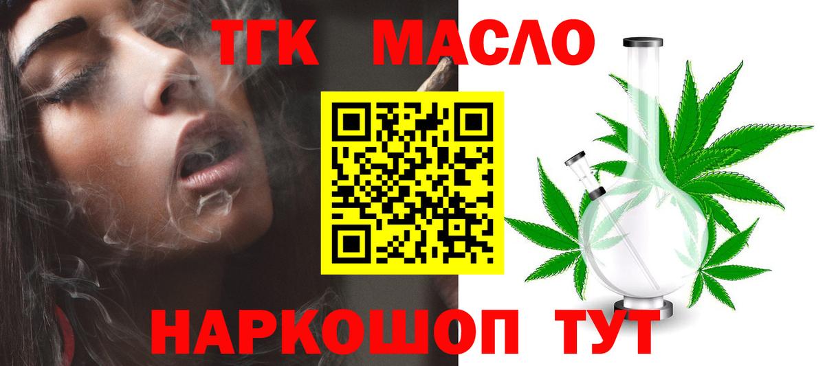 ТГК THC oil Бийск